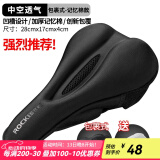 洛克兄弟（ROCKBROS） 自行车坐垫套硅胶加厚加宽座垫山地车座套骑行装备配件 记忆绵款（28*17*4cm）