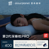 亚朵星球 枕头 第2代深睡枕pro 颈椎护颈慢回弹记忆棉成人枕芯单只 高10cm