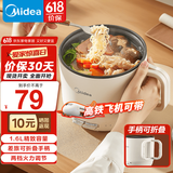 美的（Midea） 电煮锅 家用多功能小煮锅 宿舍学生锅智能电锅小功率电热火锅泡面锅 蒸煮一体锅【国家补贴】 1.6L 【差旅折叠】XZE1621