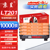 京呈LT201适用M7206联想M7206W硒鼓M2051 1851墨粉7216粉盒LJ2205墨盒【10000页】LT201易加粉黑色粉盒-4支装