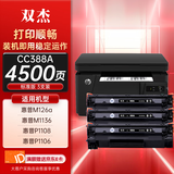 双杰388a硒鼓适用惠普m1136 p1106 m126a m128fn/fp m1216nfh m1213nf P1008 1108 p1007墨盒 cc388a三支装