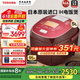 东芝（TOSHIBA）电饭煲 RC-18RMC日本原装进口鲜饭煲5升IH多功能电饭煲锻造5MM厚铜釜电饭锅家用大容量煮饭锅