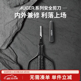 貝印AUGER系列眉毛剪 鼻毛剪 汗毛剪 安全剪刀 精工礼品级
