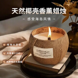 花栖之谷椰子壳香薰蜡烛小众高级氛围感手工伴手礼生日礼物摆件家用香氛