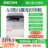 理光（Ricoh）MP2014打印机 A3黑白激光多功能一体机大型商务办公数码复合机复印机三合一家用 理光MP2014（打印复印扫描）