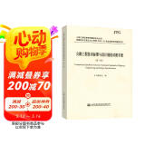 公路工程技术标准与设计规范对照手册（第三版）