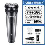 菲律甫斯原装正品2025新款POREE搏锐电动剃须刀男士刮胡刀USB充电式刮胡子刀全身水洗 飞科博锐160标配