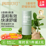润本（RUNBEN）叮叮舒缓棒6.5g 婴儿紫草膏 舒缓蚊虫叮咬消包 儿童护肤品