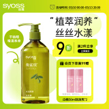 丝蕴（syoss）洗发水角鲨烷水润顺滑洗发露420ml 补水改善毛躁无硅油洗头膏