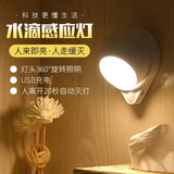 以典人体感应灯智能无线自动家用光控过道楼梯卧室夜间充电小夜灯led 6倍电量+感应+常亮+旋转 水滴暖