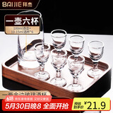 拜杰白酒杯分酒器套装白酒酒具小酒杯白酒杯一口杯 1壶6杯酒具套装