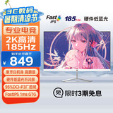 优派27英寸2K 180Hz超频185Hz FastIPS 电竞游戏显示器 1msGTG 硬件低蓝光 HDR电脑显示屏幕白色VX2779