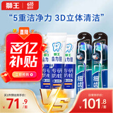 狮王（Lion）齿力佳专研防蛀留兰香薄荷130g*3支3D去渍牙刷2支