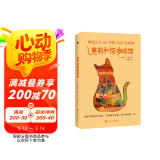 莫莉和猫咖啡馆（一间濒临倒闭的咖啡馆，一本写给身处困境之人的内心安顿之书。献给在寒冬中努力奔跑的人。重新开始真的太难了，但如果有必要，我不怕再来一次。） 小说