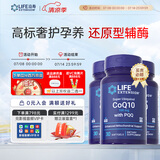 Life Extension沿寿还原型辅酶Q10胶囊备孕含PQQ泛醇coQ10 3瓶装美国进口