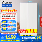 统帅（Leader）海尔538L风冷无霜一级能效对开门双开门家用大容量超薄电冰箱LSS-560WL9【国家补贴20%】