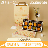 九龙半岛  八式流心月饼礼盒400g 港式糕点下午茶 中秋节送礼企业团购礼品