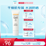 珂润润浸保湿温和防晒霜30g SPF15 PA++军训户外 男女适用 节日礼物