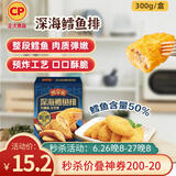 CP正大食品  鳕鱼排0.3斤 熟制小食 儿童食品 预享家送礼聚餐