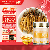 雷允上断草10g冬虫夏草干货 自用家庭实惠装老年人营养品