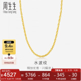 周生生黄金项链 足金双扣水波纹男女锁骨链素链 64425N计价40厘米5.75克