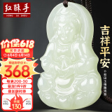 红酥手和田玉吊坠观音玉坠玉石挂件 附证书