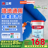 立邦京雅居防水净味甄柔卫生间厨房阳台地面内墙防水涂料 18kg