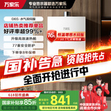 万家乐16升燃气热水器【国家补贴立减15%】恒温天然气水量伺服器智能变升节能JSQ30-16D6S(F)以旧换新