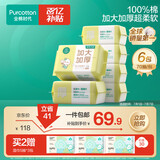 全棉时代婴儿棉柔巾加大加厚100%纯棉干湿两用洗脸巾成人可用70抽*6包