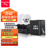 山水（SANSUI）T3 智能家庭背景音乐系统套装 语音操控家庭影院音响组合 吸顶音响喇叭 吊顶音响喇叭 T3家庭影院6.5英寸无边框喇叭升级版