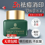 同仁堂祛痘膏60g青春痘闭孔粉刺收缩毛孔专用学生男女凝胶男士化妆品