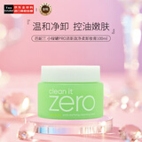 芭妮兰小绿罐PRO清新款净柔卸妆膏温和修护乳化不粘腻100ml生日礼物女