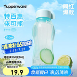 特百惠（Tupperware）依可瓶310ml随身塑料杯夏季水杯子便携小巧迷你口袋杯运动 马卡蓝