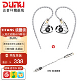 达音科（DUNU） TitanS音乐耳机入耳式HIFI耳塞动圈可换线发烧入门高保真有线流行学生高解析 TITANS 镜面款 + DTC 80 耳放线
