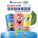 瑞幸咖啡 【超大杯】羽衣轻体果蔬茶 15天有效 限自提  luckin coffee