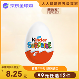 费列罗（FERRERO）原装进口健达Kinder奇趣蛋经典款20g休闲零食生日礼物25.8.13到期