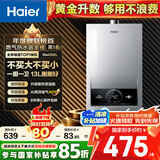 海尔（Haier）【MODEL】13升燃气热水器天然气 节能省气40%【国家补贴15%】低水压启动 静音速热13MODEL(12T)U1
