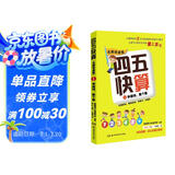 四五快算·名师导读版1：学画线 数个数