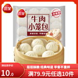 三全早餐包子馄饨馒头发面酱肉包速冻包子馅饼油炸面点生鲜食品半成品 牛肉发面小笼包400g