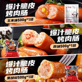 大希地脆皮火山石烤肠原味肉肠早餐热狗烧烤空气炸锅食材香肠冷冻食品 烤肠【原味+黑椒+玉米】30根 1.5kg