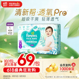 帮宝适【夏天超薄透气】清新帮透氧Pro拉拉裤L42片 尿不湿