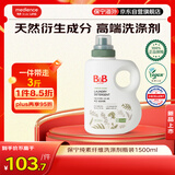 保宁（B&B）纯素无香婴幼儿洗衣液宝宝儿童温和植物低刺激1500ml桶装韩国进口