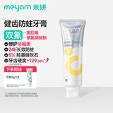 米妍（meyarn）正畸牙膏含氟美白高氟防蛀牙膏青少年成人矫正牙齿带牙套专用110g
