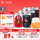 斑马精酿山楂树莓风味精酿啤酒微醺组合装果啤330ml*6罐女士微醺高颜值