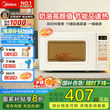 美的小滋味系列快手微波炉 云朵系列变频 20L家用小型奶油风百搭复古转盘式 一级能效低频轻音（M2H2） 奶白色