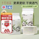 十月结晶婴儿一次性隔尿垫160片33*45cm透气防水婴儿尿垫护理垫 熊猫宝宝