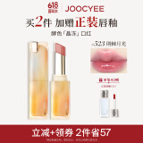 Joocyee酵色晶冻口红#523荆棘月光3.5g 唇釉唇冻镜面滋润水光生日礼物