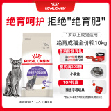 皇家绝育成猫粮 SA37通用粮 1-7岁10KG