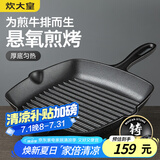 炊大皇牛排煎锅 平底锅健康无涂层厚铸铁煎盘牛扒盘电磁炉通用26cm