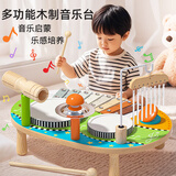 木丸子音乐桌拼版 儿童早教兴趣培养音乐台木质乐器玩具宝宝儿童节礼物